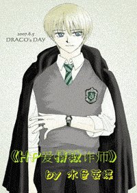 (HP同人)愛情欺詐師