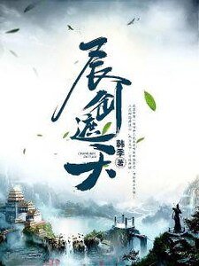 长剑遮天