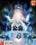 魔导公会日常