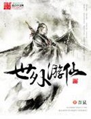世外遊仙