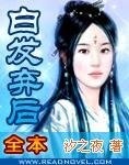 白髮棄後