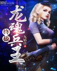 終極龍魂兵王
