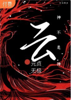 雲神不是神