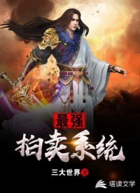 最強拍賣系統