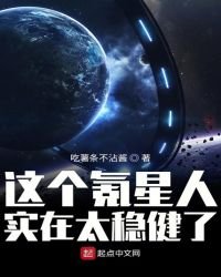 這個氪星人實在太穩健了