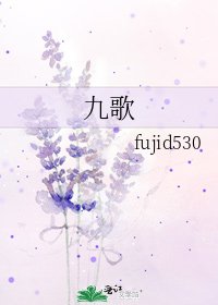 九歌