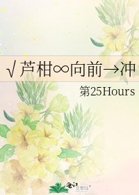 √蘆柑∞向前→衝