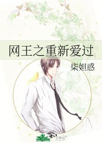 網王之重新愛過