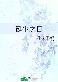 誕生之日
