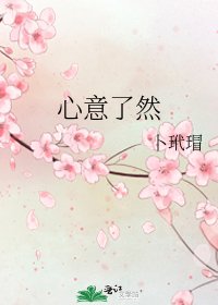 心意瞭然