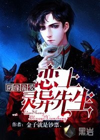 陰緣詭愛:戀上靈異先生